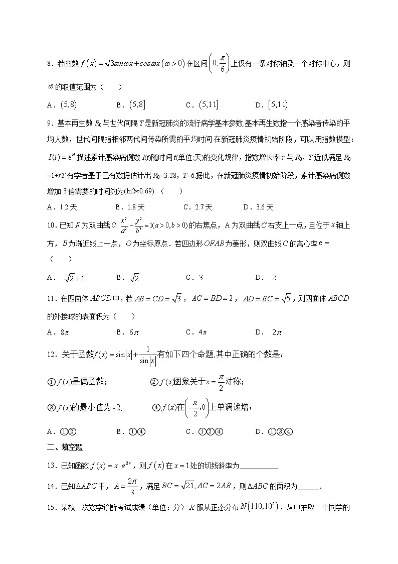 2021省大庆中学高三下学期第一次仿真考试数学(理)试题含答案第2页