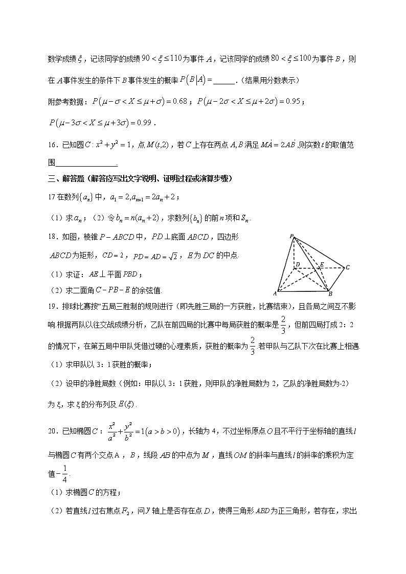 2021省大庆中学高三下学期第一次仿真考试数学(理)试题含答案第3页