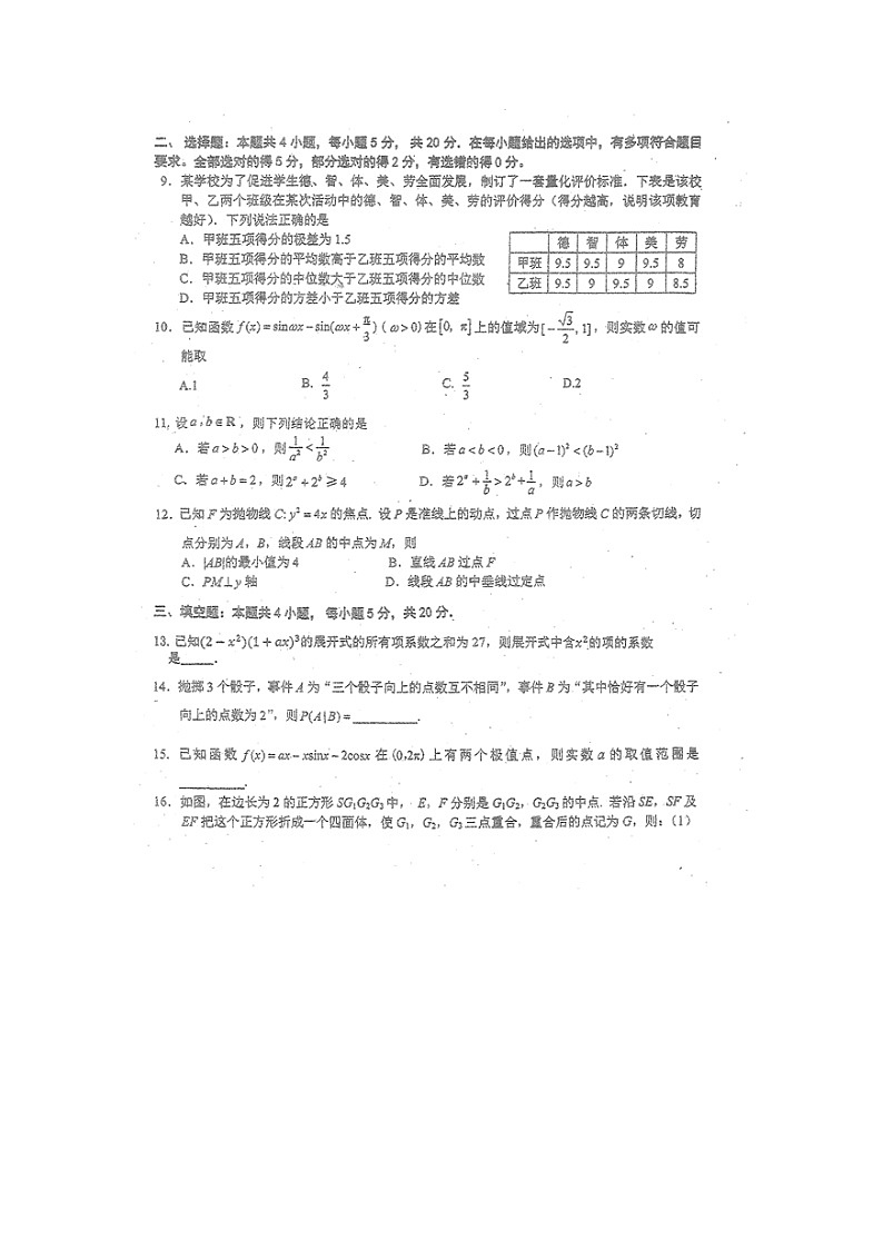 2021麻城实验高级中学高三下学期第六次模拟考试数学试卷含答案第2页