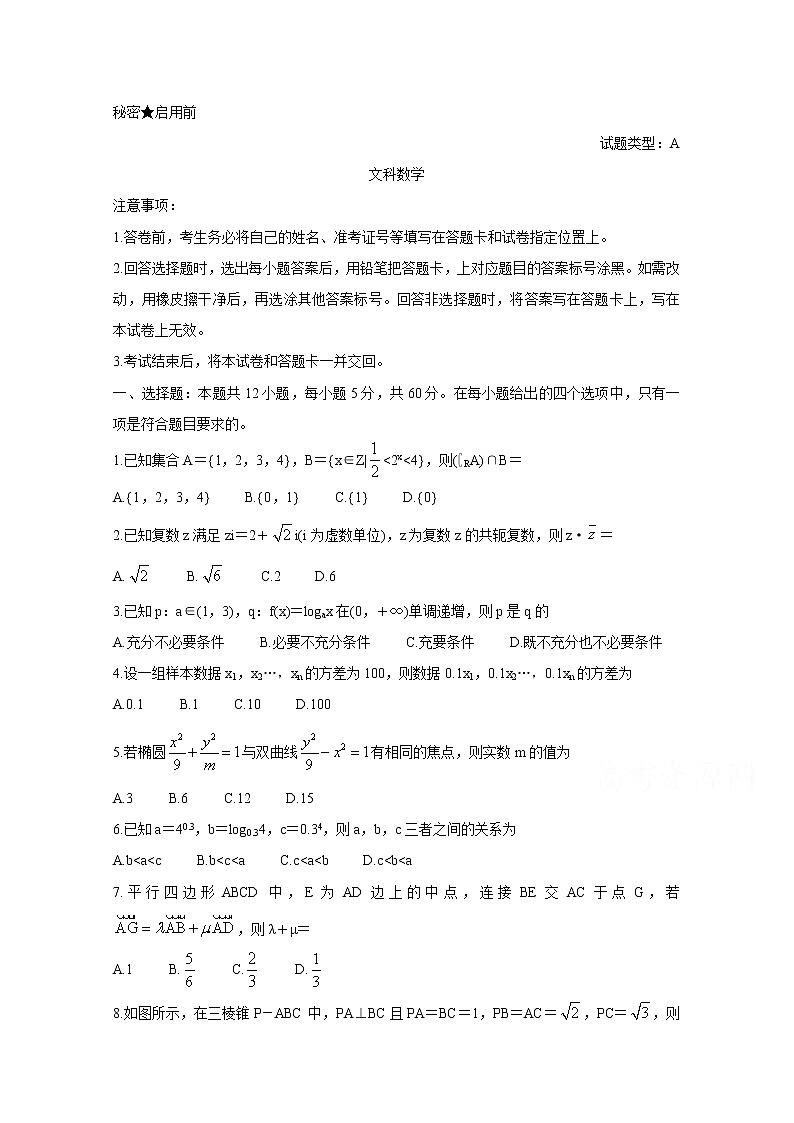 2021山西省高三下学期4月高考考前适应性测试(二模)数学(文)含答案01