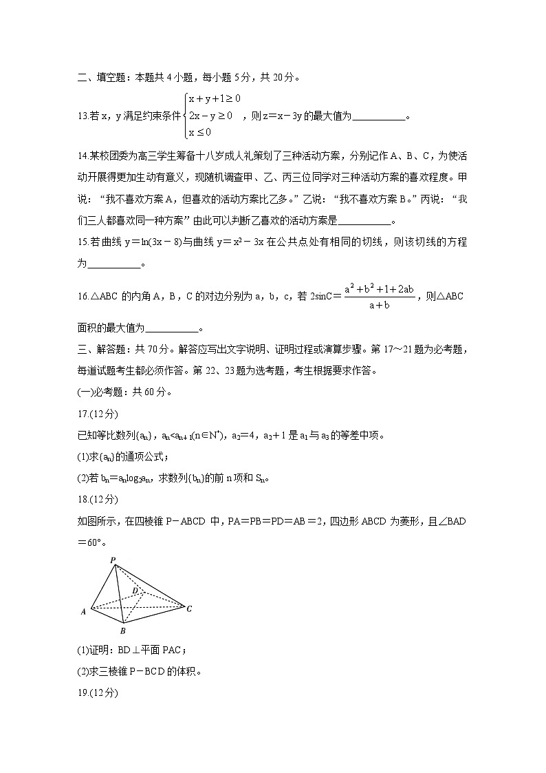 2021山西省高三下学期4月高考考前适应性测试(二模)数学(文)含答案03