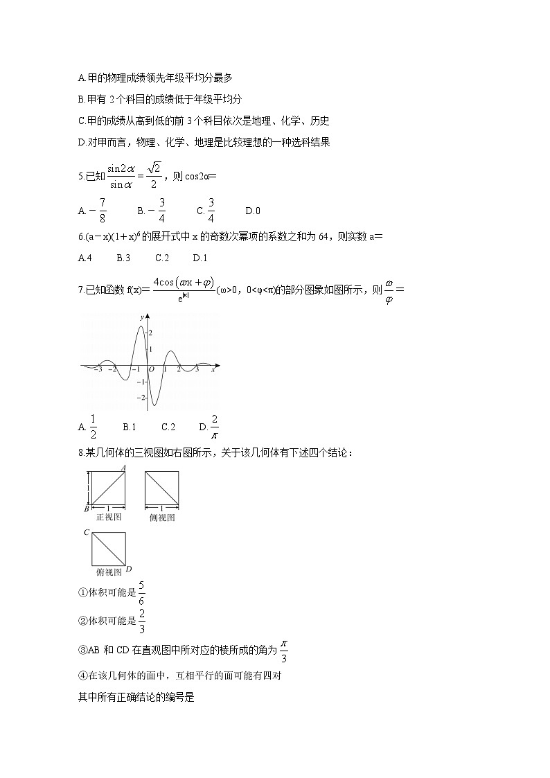2021开封高三下学期5月第三次模拟考试数学(理)含答案第2页