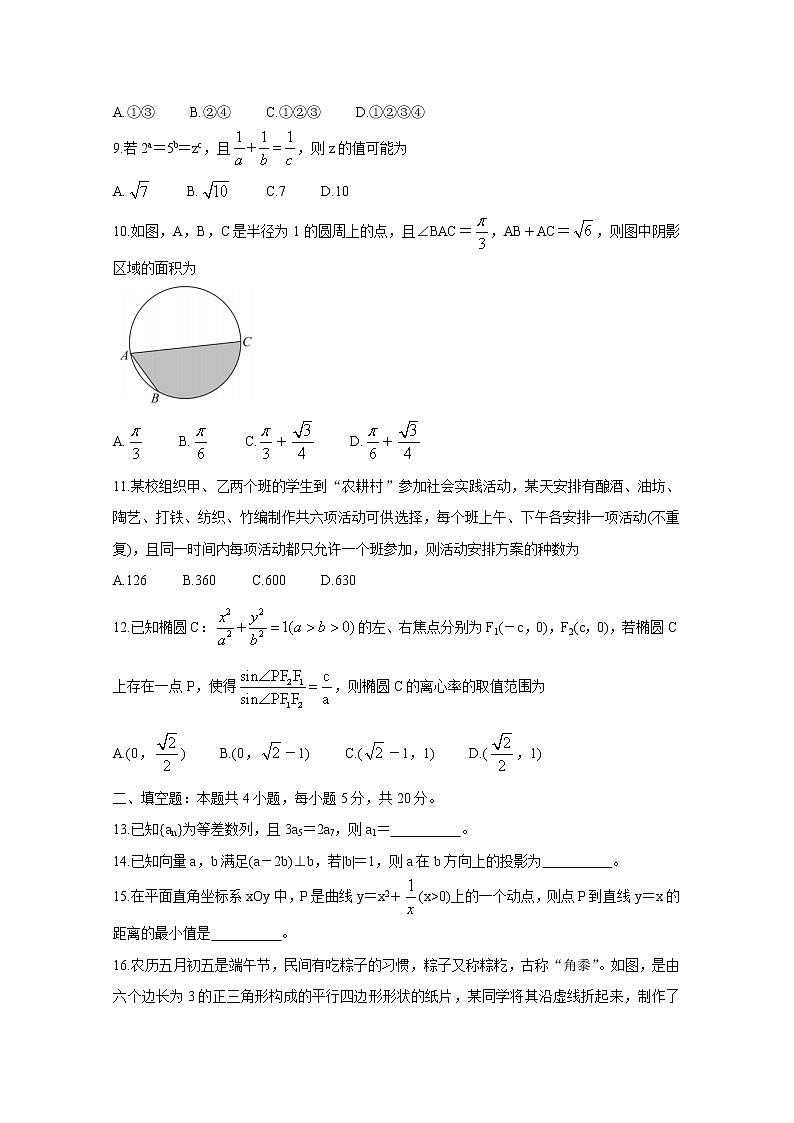 2021开封高三下学期5月第三次模拟考试数学(理)含答案第3页