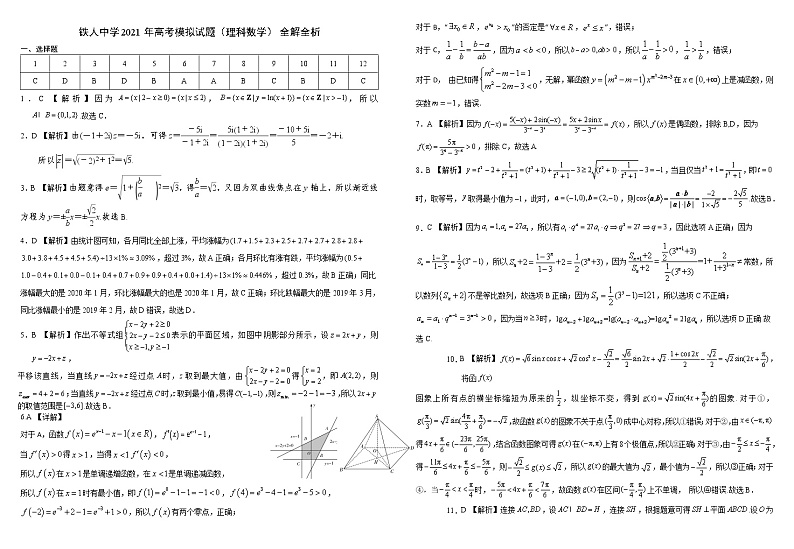 2021省大庆铁人中学高三下学期第一次模拟考试数学(理)含答案01