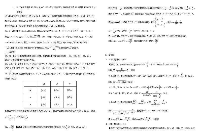 2021省大庆铁人中学高三下学期第一次模拟考试数学(理)含答案02