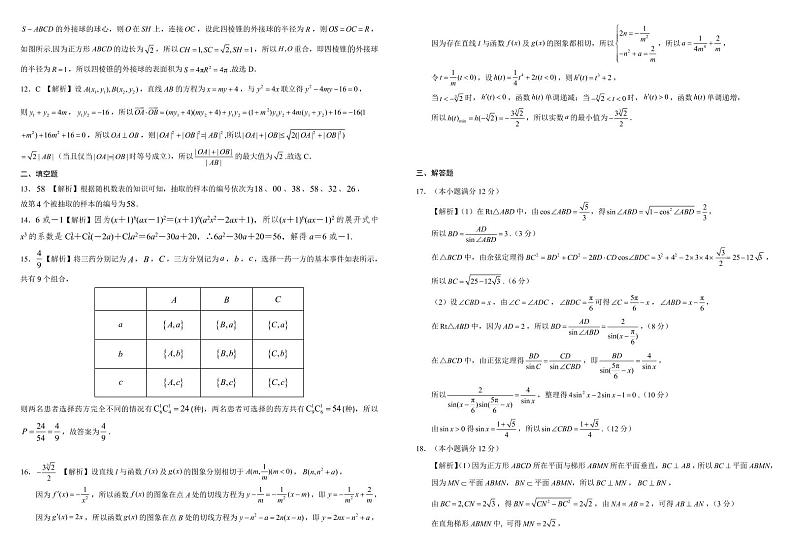 2021省大庆铁人中学高三下学期第一次模拟考试数学(理)含答案02