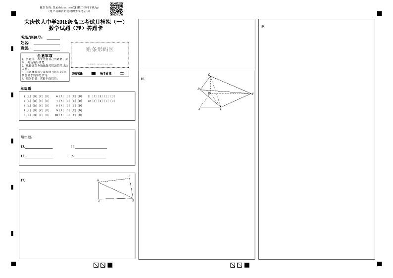 2021省大庆铁人中学高三下学期第一次模拟考试数学(理)含答案01