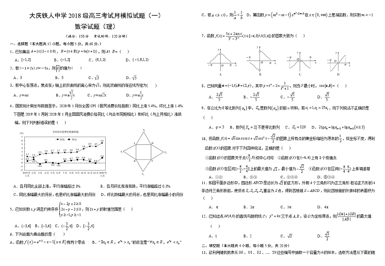 2021省大庆铁人中学高三下学期第一次模拟考试数学(理)含答案01