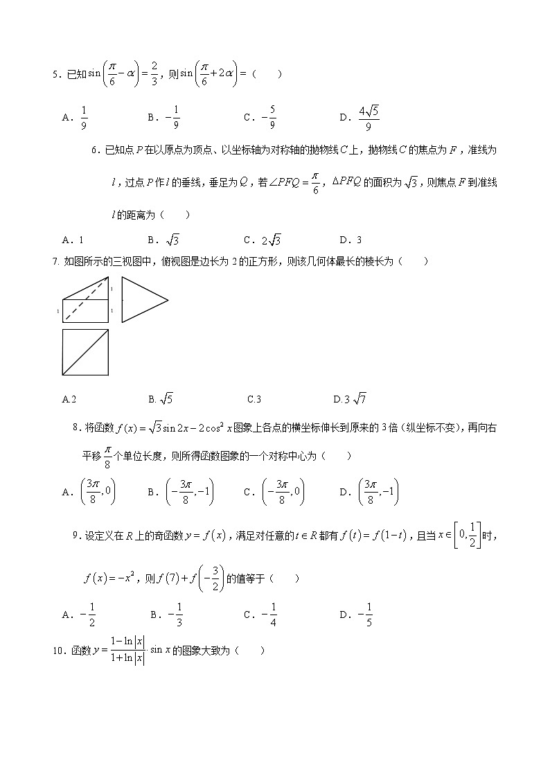 2021届高三第四次模拟考试数学(理科)第2页