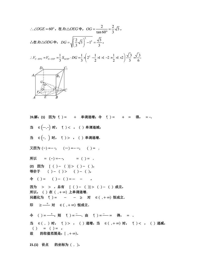 文科数学 5模大题答案第2页