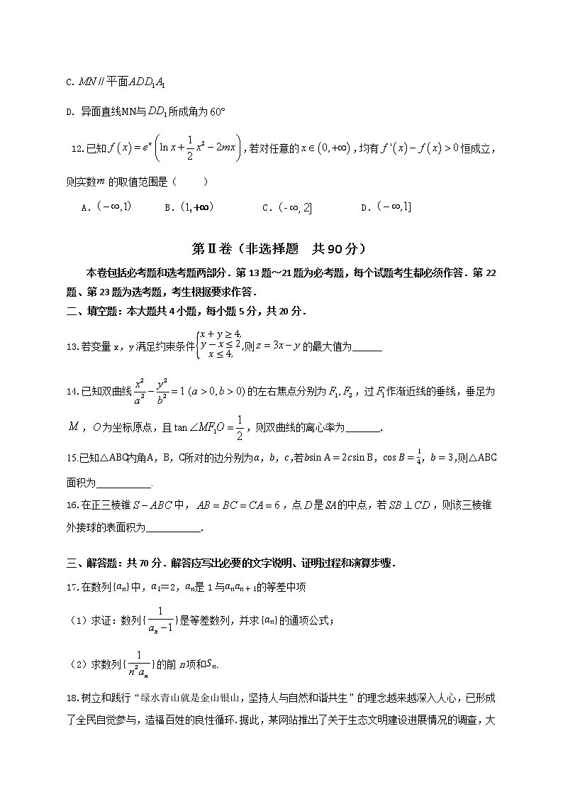 2021省大庆铁人中学高三下学期5月第四次模拟考试数学(文)试题含答案第3页