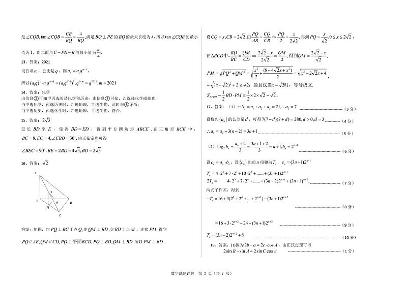 2021山东省中学联盟高三下学期5月高考考前热身押题卷数学试题图片版含答案03