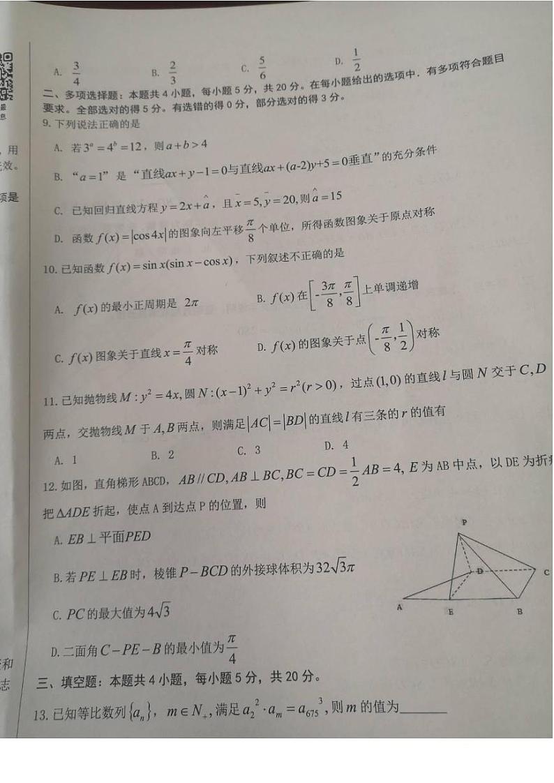 2021山东省中学联盟高三下学期5月高考考前热身押题卷数学试题图片版含答案02