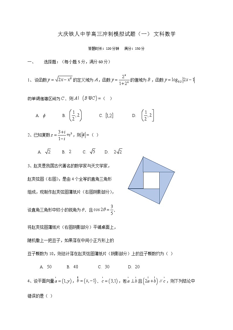 2021省大庆铁人中学高三下学期冲刺模拟考试数学(文)试题(一)含答案第1页