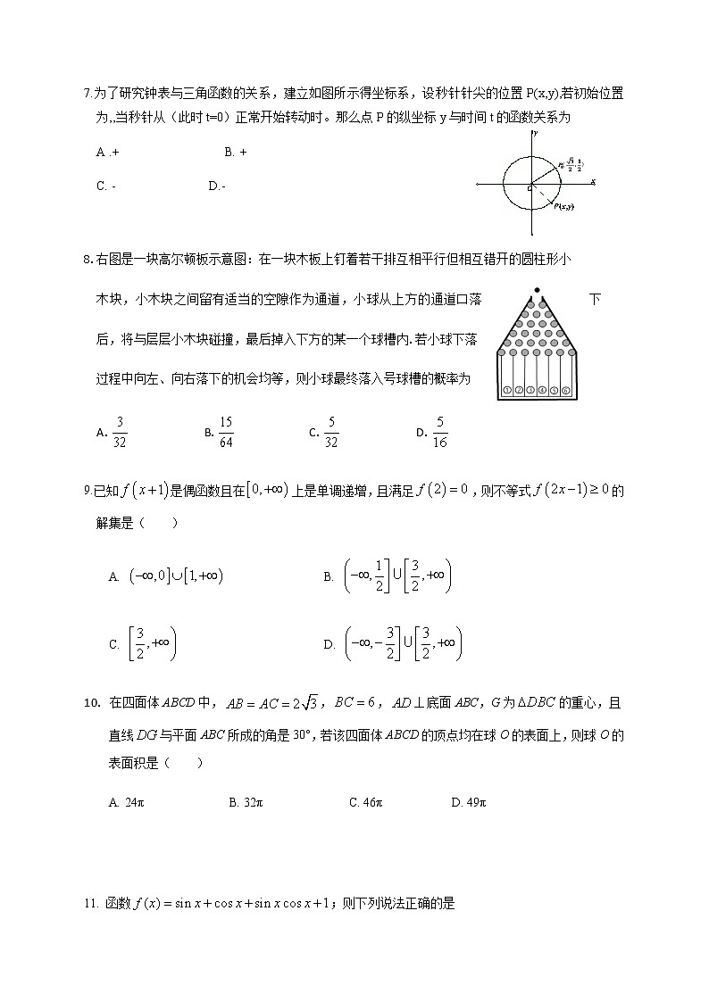 2021省大庆铁人中学高三下学期冲刺模拟考试数学(理)试题(一)含答案第2页