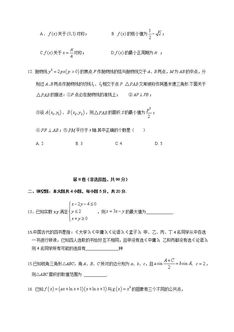 2021省大庆铁人中学高三下学期冲刺模拟考试数学(理)试题(一)含答案第3页