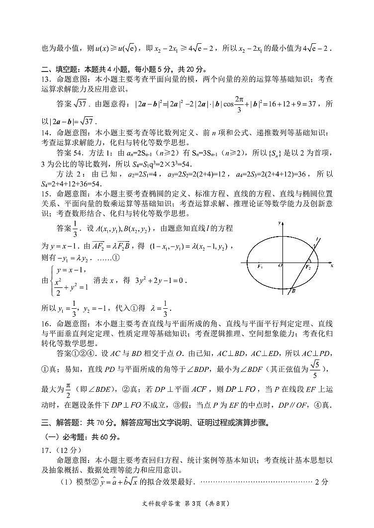 第三次大数据监测文科数学命题说明及参考答案第3页