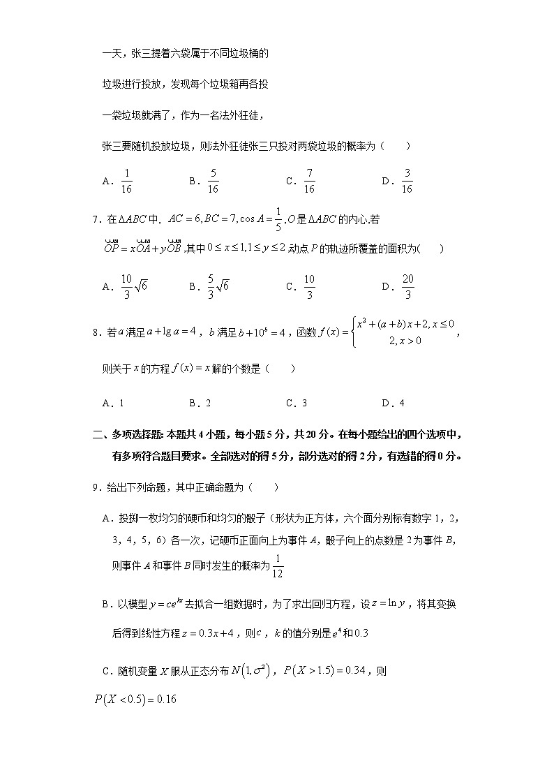 2021重庆綦江中学高三下学期5月考前模拟考试数学试题含答案第2页
