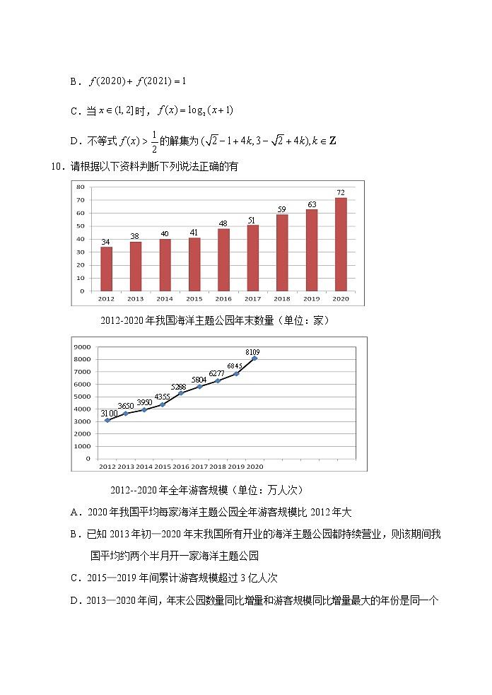 2021泰安肥城高三下学期高考适应性训练(三)数学试题含答案第3页