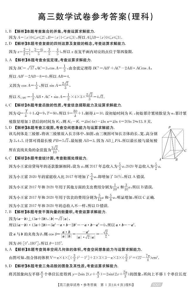 数学理科答案第1页