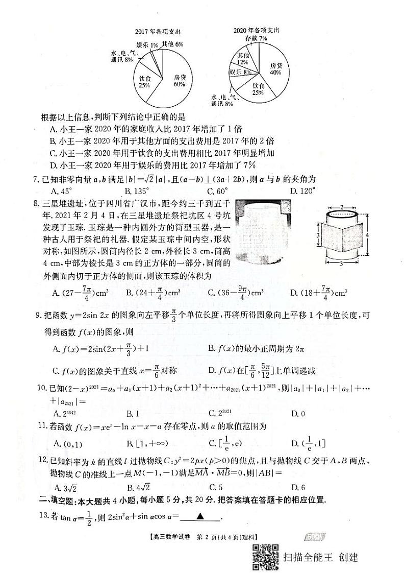 江西省5月联考数学理科试卷第2页