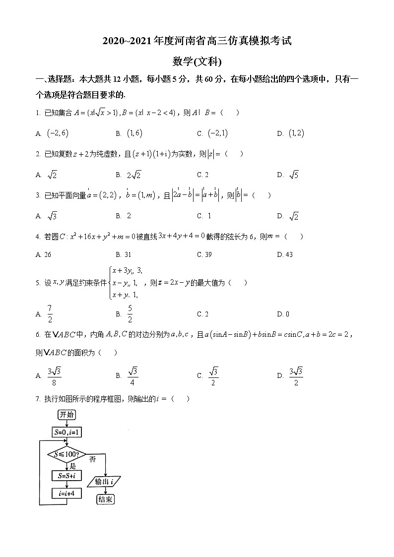 2021河南省高三下学期5月仿真模拟考试数学(文)试题含答案01
