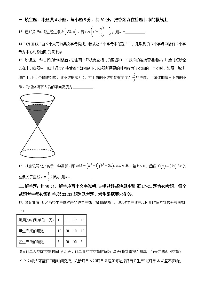 2021河南省高三下学期5月仿真模拟考试数学(文)试题含答案03