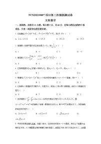 2021南昌高三下学期5月第三次模拟考试数学(文)试题含答案