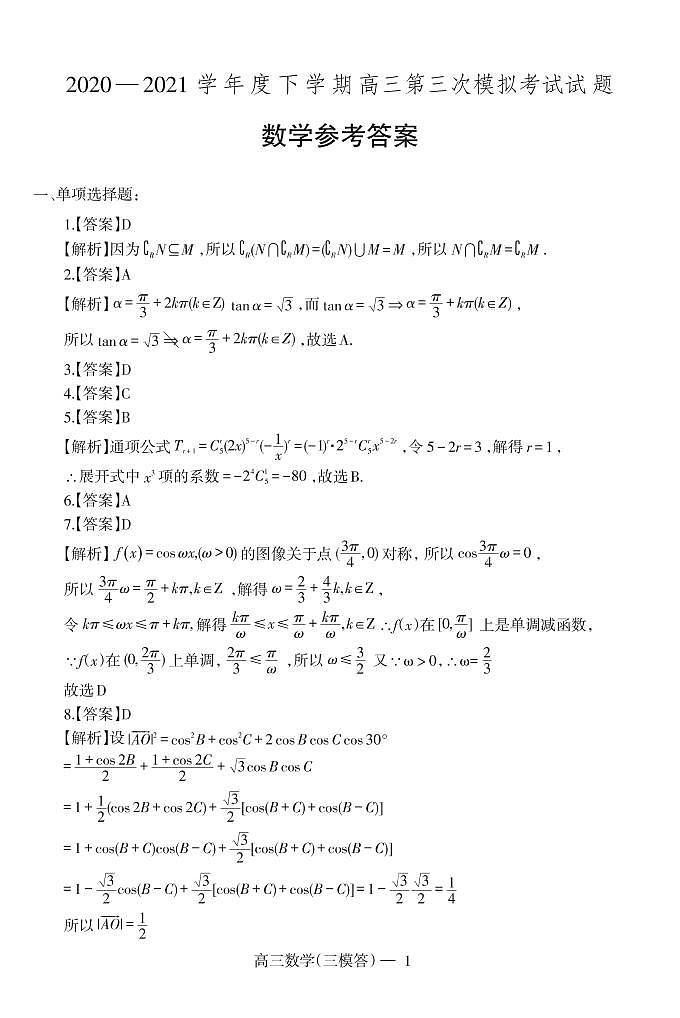 W3模-数学答第1页