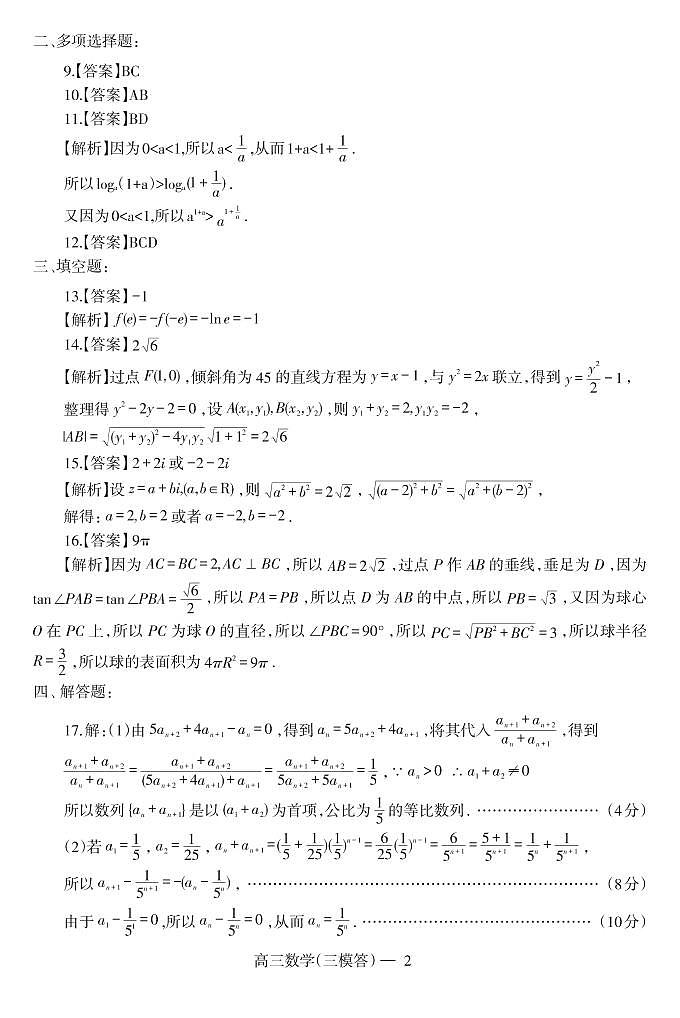 W3模-数学答第2页
