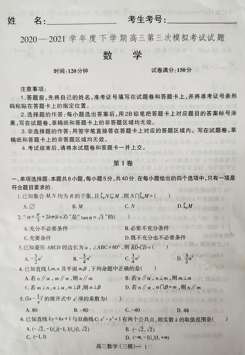 2021届辽宁省部分市高三第三次模拟数学试题(图片版)第1页