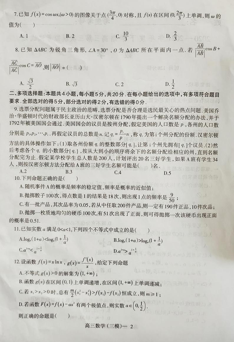 2021届辽宁省部分市高三第三次模拟数学试题(图片版)第2页