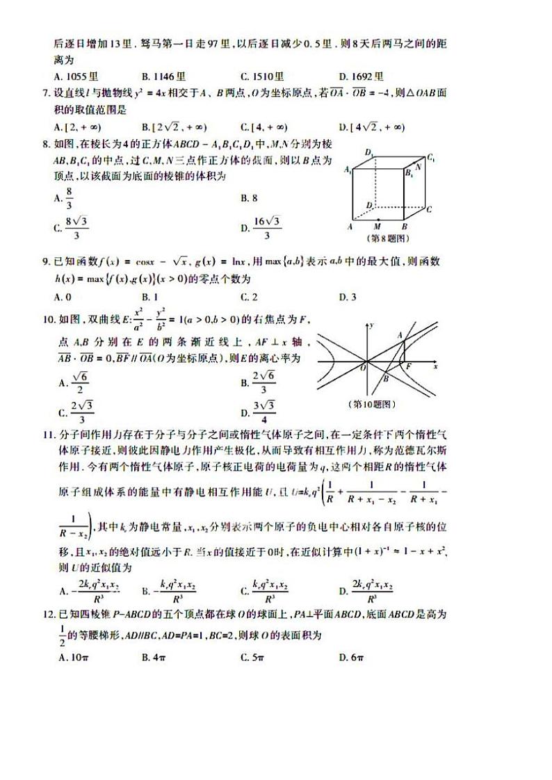 2021山西省高三下学期5月高考名校联考押题卷(三模)理科数学试题扫描版含答案02