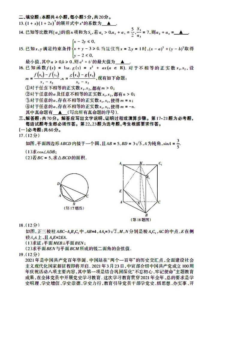 2021山西省高三下学期5月高考名校联考押题卷(三模)理科数学试题扫描版含答案03
