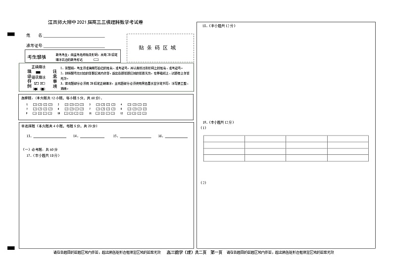 答题卡第1页