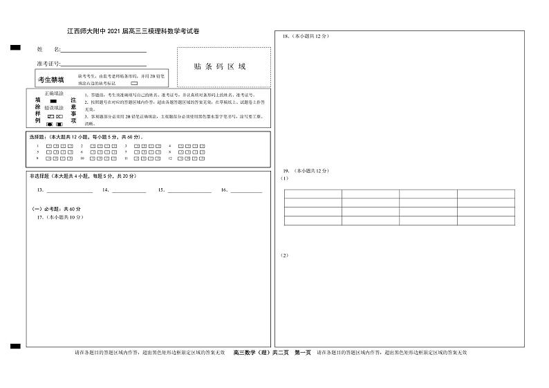 答题卡第1页