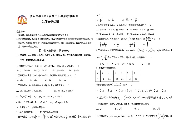 2021省大庆铁人中学高三下学期5月第三次模拟考试数学(文)含答案01