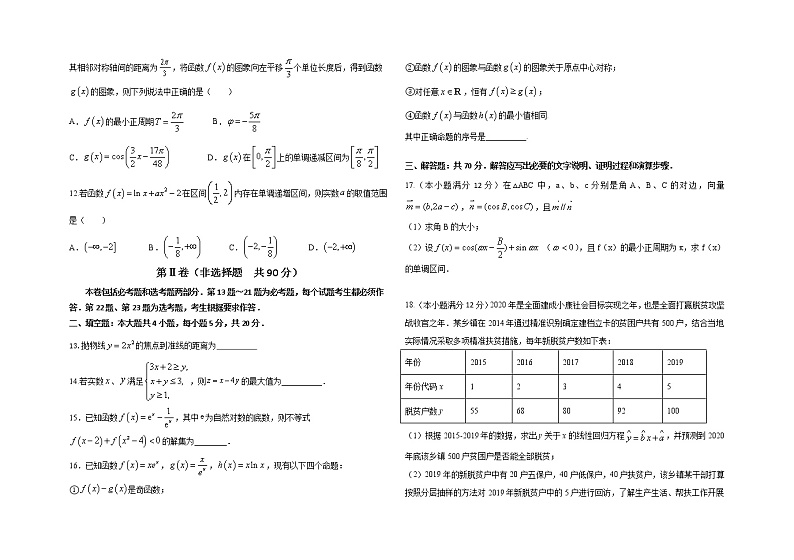2021省大庆铁人中学高三下学期5月第三次模拟考试数学(文)含答案02