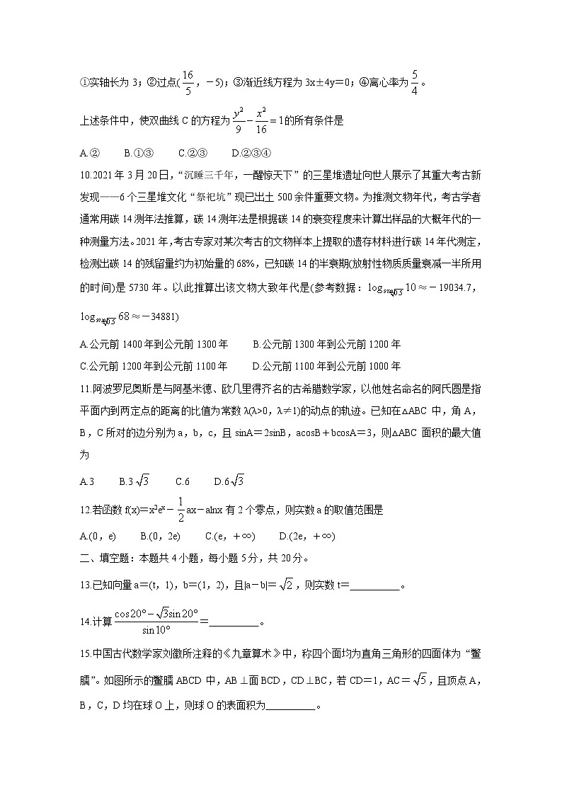 2021眉山高三下学期第三次诊断性考试(5月)数学(理)含答案03