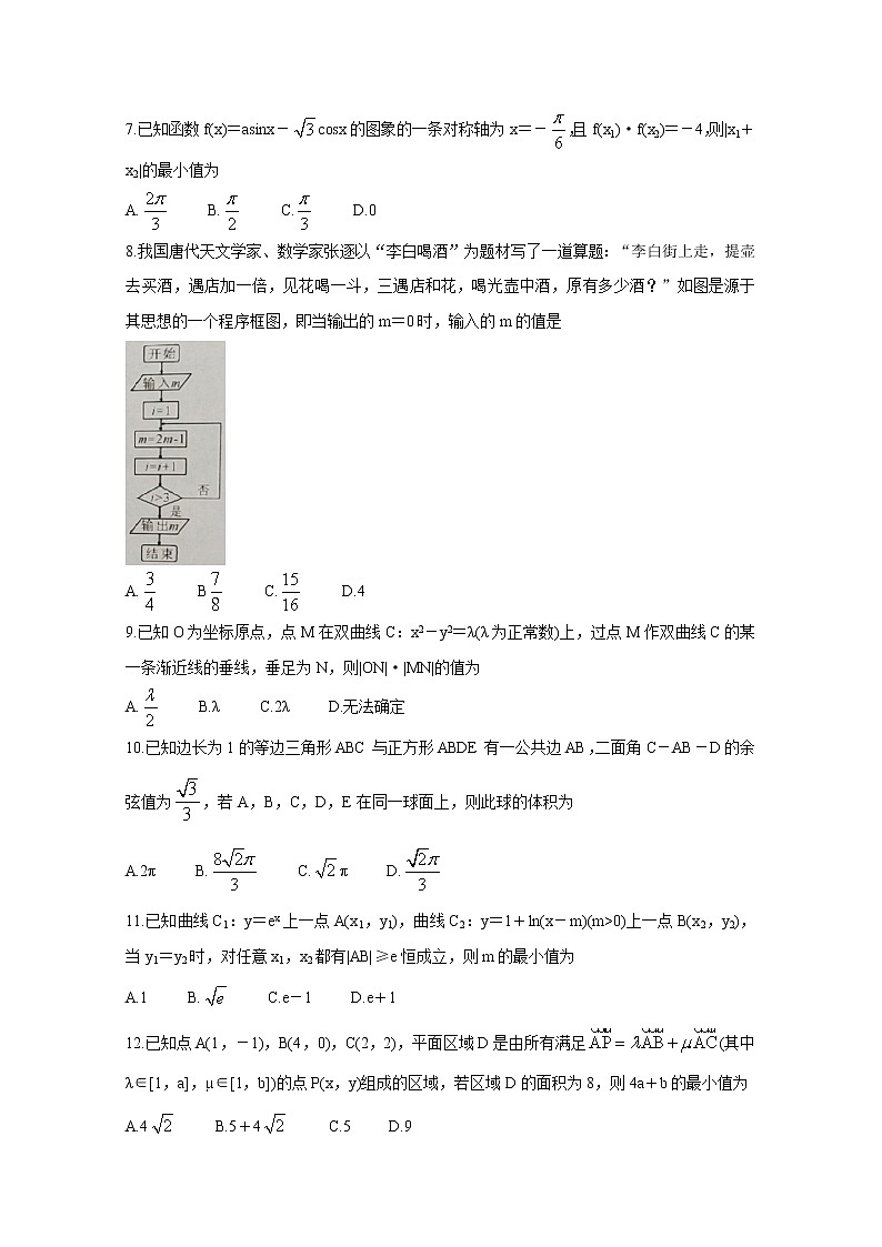 2021南充高三下学期5月第三次高考适应性考试(三诊)数学(理)含答案第2页