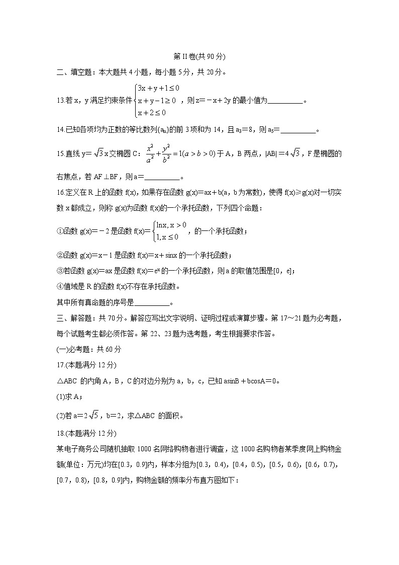 2021南充高三下学期5月第三次高考适应性考试(三诊)数学(理)含答案第3页