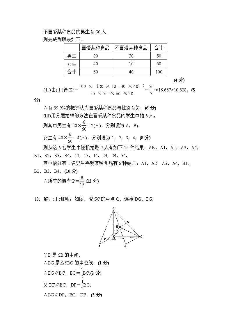 2021“超级全能生”高三全国卷地区4月联考试题(乙卷)数学(文)PDF版含解析02