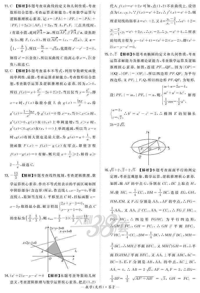 2021“超级全能生”高三全国卷地区4月联考试题(乙卷)数学(文)PDF版含解析02