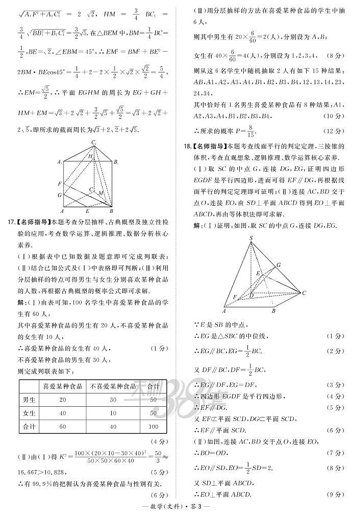 2021“超级全能生”高三全国卷地区4月联考试题(乙卷)数学(文)PDF版含解析03