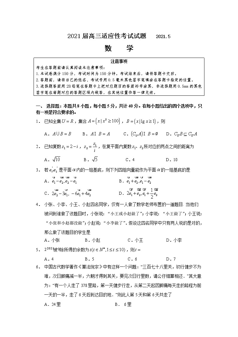 2021江苏省姜堰中学、如东中学、沭阳如东中学高三下学期5月联考试题数学含答案01