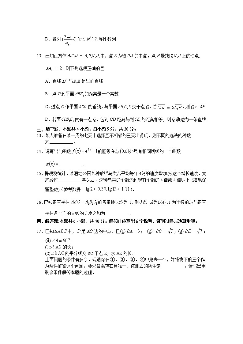 2021江苏省姜堰中学、如东中学、沭阳如东中学高三下学期5月联考试题数学含答案03