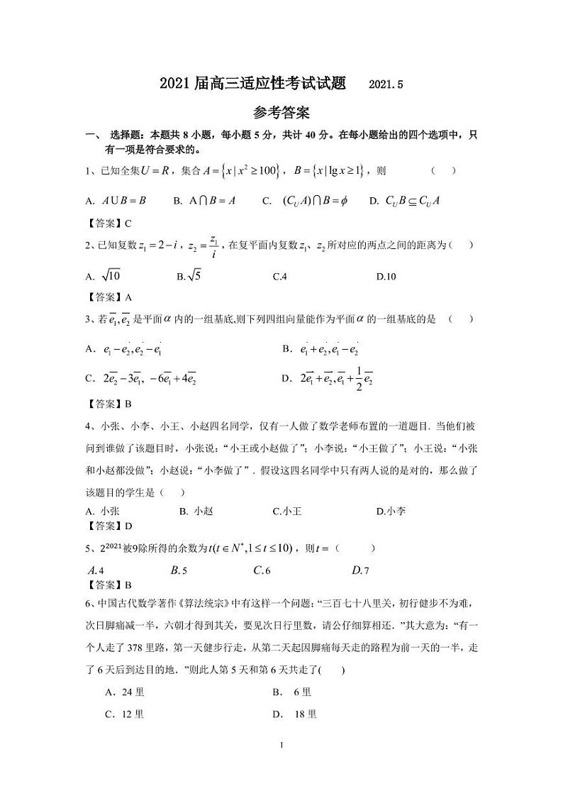 2021江苏省姜堰中学、如东中学、沭阳如东中学高三下学期5月联考试题数学含答案01
