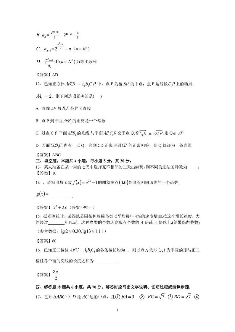 2021江苏省姜堰中学、如东中学、沭阳如东中学高三下学期5月联考试题数学含答案03