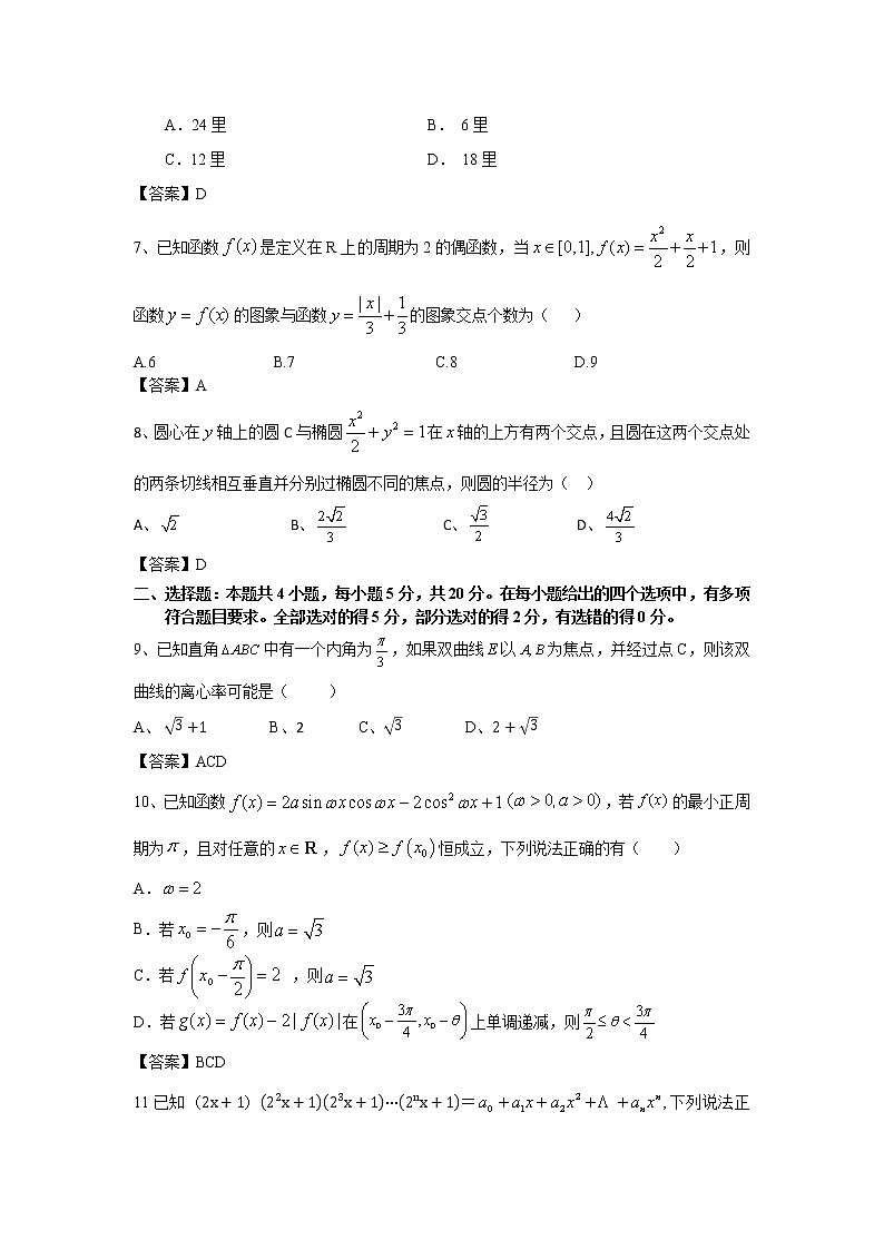 2021江苏省姜堰中学、如东中学、沭阳如东中学高三下学期5月联考试题数学含答案02