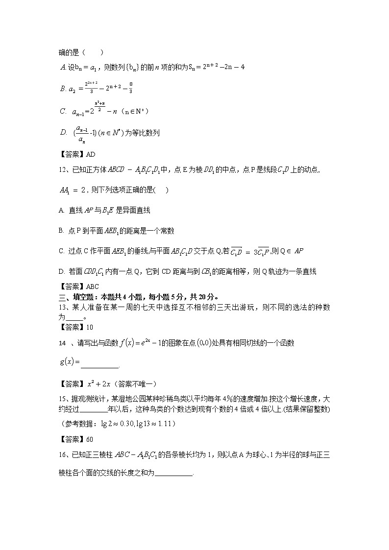 2021江苏省姜堰中学、如东中学、沭阳如东中学高三下学期5月联考试题数学含答案03
